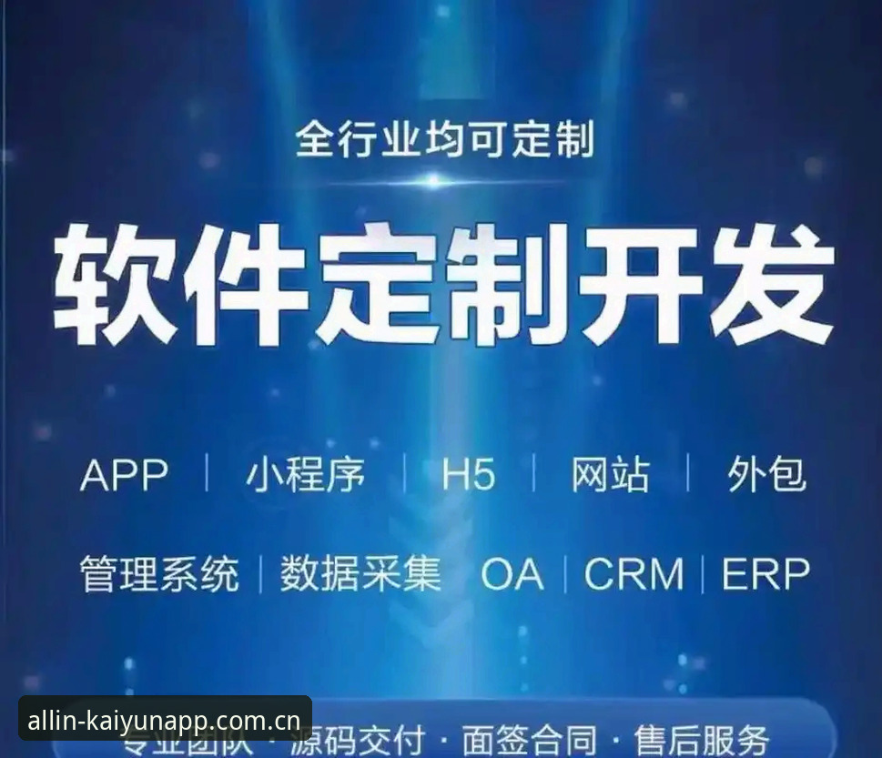 最新开云游戏平台下载 最新开云游戏平台下载全面解析:从实战角度谈高效获取与稳定体验